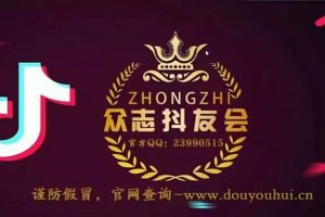 众志tiktok实操课程，0基础教你玩赚TikTok，非常全面的TikTok实操教学