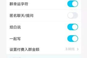 胜子QQ群排名引流，1个群被动收益1000元，可批量操作【视频课程】