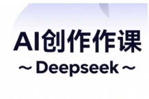 AI短视频创作与电商运营，解锁抖音广告分成，电商变现等运营秘籍