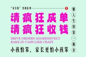 家长粉变现，每逢大假小假是真的都在疯狂成单疯狂收米，在教培行业里挣你人生的第一桶金，轻松又高效