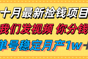 十月最强无门槛捡钱项目,支付宝分成代运营,我们干活,你分钱!单号月产1w+