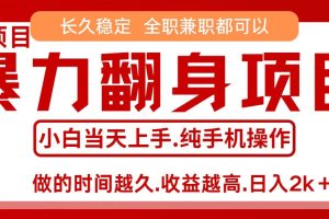 零成本信息差赚钱,小白轻松上手,年前翻项目,8天赚1.6w