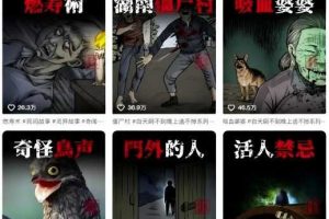 抖音百W博主同款灵异故事鬼故事解说短视频制作教学，流量巨大，多平台分发，多份收益
