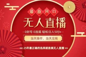 0违规，不封号，最新AI玩法，当天秒见收益，可矩阵，最稳定的项目，没有之一【揭秘】