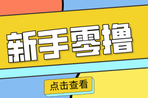 零门槛赚副业钱!20分钟搞定一篇赚钱美食文,这个冷门赛道普通人也能月入2000+