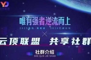 云顶联盟·无人直播实战,最新无人玩法和半无人玩法分享,各种起号方式(更新26年4月)