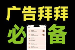 (19376期)仅3 MB,GKD安卓手机必备神器,一键跳过开屏广告告别烦人信息,附近10000+条跳广告规则
