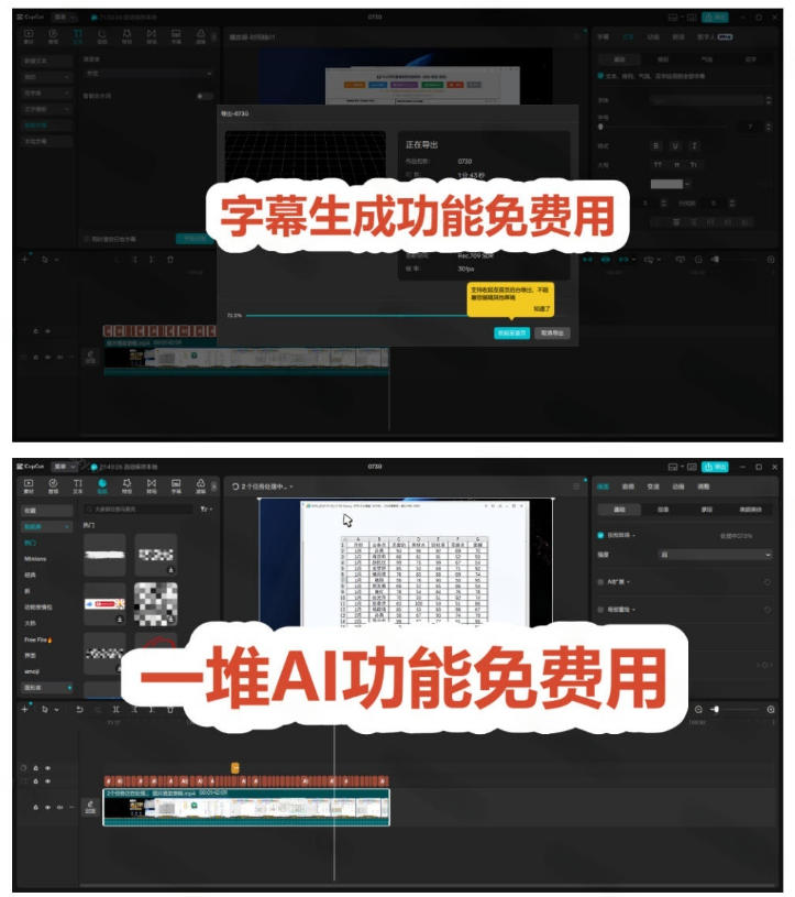 2026最新国际版剪映！CapCut众多付费功能免费用，一键字幕识别/滤镜素材/AI智能功能自由了CapCut