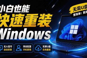 (19747期)免U盘重装!这工具让小白也可快速重装 Windows,支持无人值守配置,数据无忧 CmzPrep_Rev2