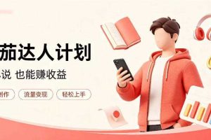 全自动番茄挂G玩法，日入300+，全程无需人工，一台电脑即可开展【揭秘】