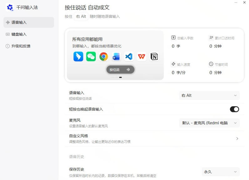 通义千问输入法来了！让文字输入变得如此简单，最快300字/分，AI自动润色，说话秒变工整文字