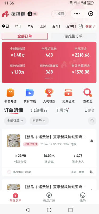 不露脸不投流不剪辑，这个直播间让我月入过1W，不露脸直播卖货，没人出镜，订单却一直在出，可批量复制