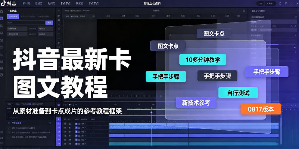 抖音最新卡图文涨粉教程，10多分钟手把手教学，有需要自测，0817新技术