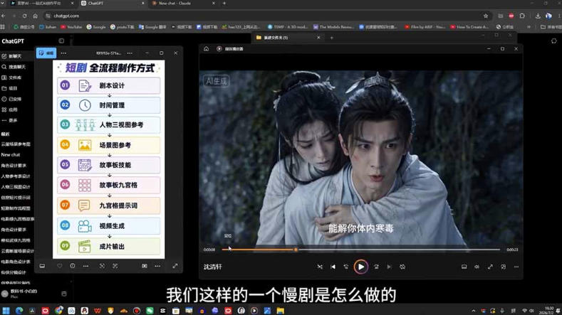 AI导演级短剧漫剧实战课,从单条视频到连续大片,掌握AI影视生产全流程,开启你的AI导演之路!