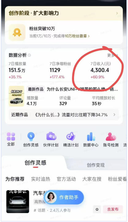 抖音某博主的AI动漫汽车科普解说同款教学,从文案分镜、AI绘画到动态视频生成,0基础解锁抖音精选独家收益