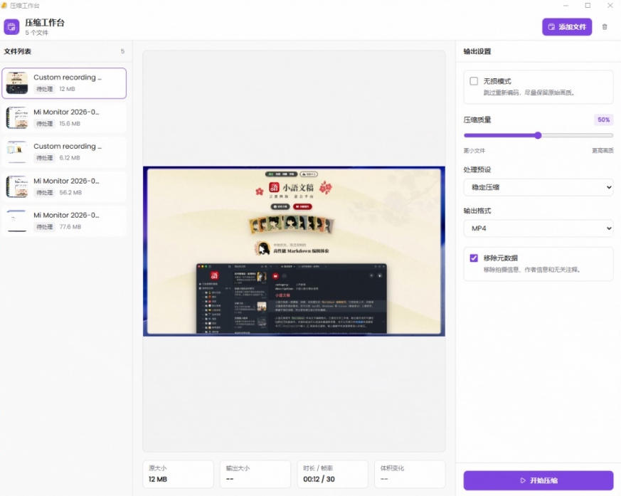 Github上开源4.4k stars的视频一键压缩软件！被汉化为了中文版本，轻松无损压缩视频CompressO CN
