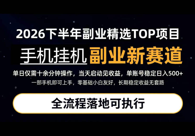 手机挂G最新玩法，每天十几分钟，轻松日入500+，全程落地可执行！【揭秘】