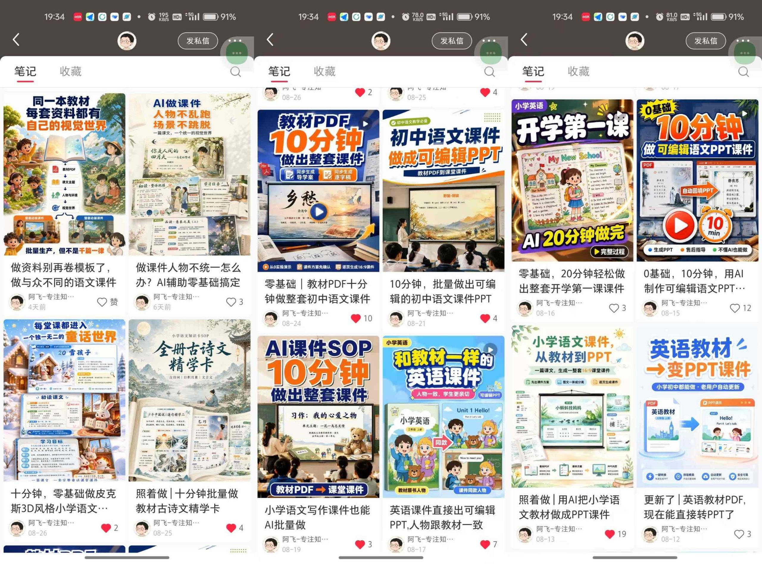 AI教辅内容生产系统实战教学,零基础实现教材转课件、教案、习题、知识卡片,教师提效、博主变现双向赋能