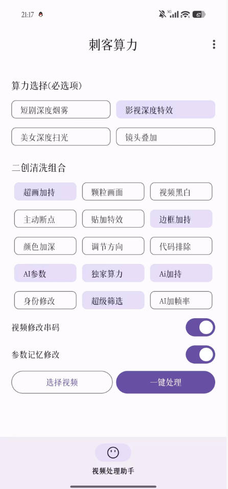 【精品】鲁大魔AI软件最新款刺力算客短视频去重搬运软件二创黑科技