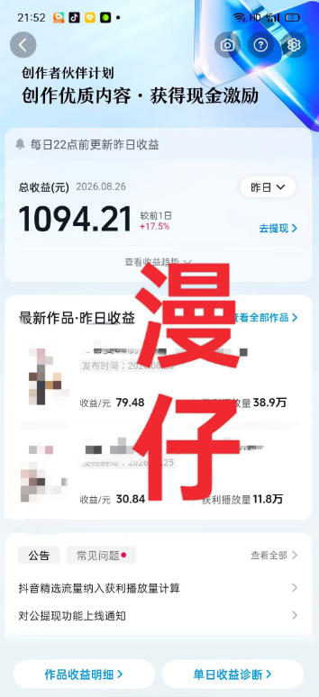 抖音9W粉丝博主一只漫仔的AI感人漫画图文教学,从零拆解爆款创作逻辑,解锁伙伴技术、商单、收徒多重变现路径