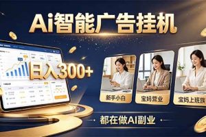 (20679期)普通人的 AI 副业机会,新手小白也能起步