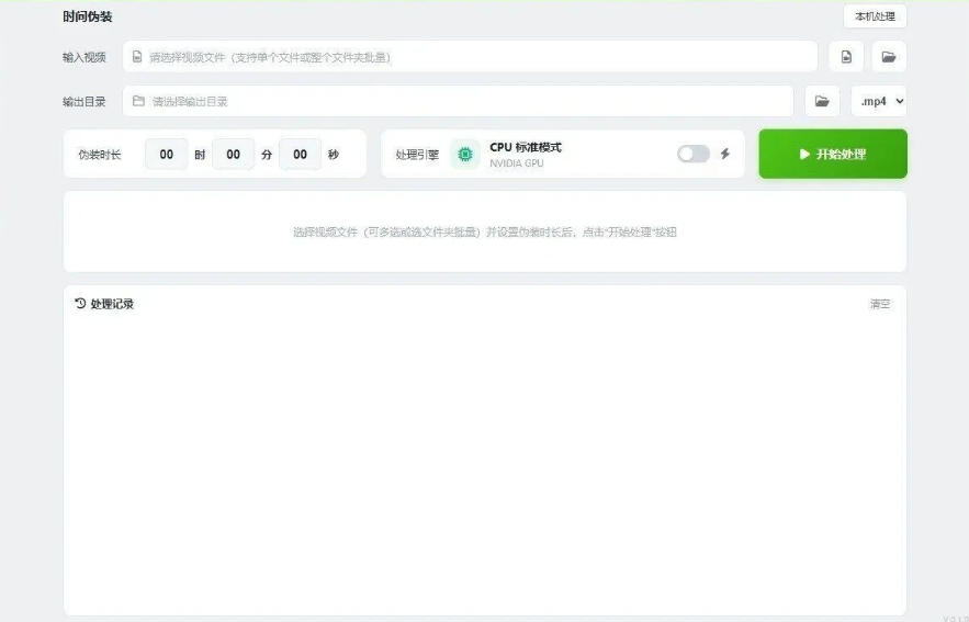 视频时间伪装大师，将视频的时长任意更改，支持单个和多量多个视频