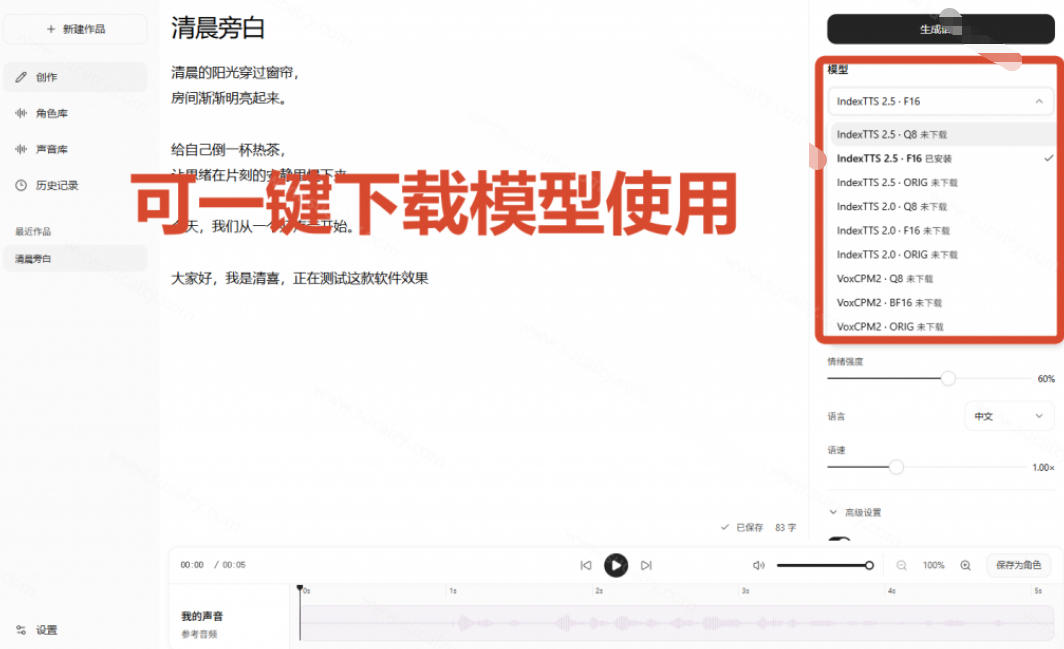 GitHub最新开源宝藏项目!本地配音与声音克隆能力都齐了,支持Indextts 2.5和VoxCPM等模型yovoice