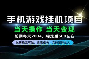 当天操作，当天见收益，每天操作十几分钟就够用，前期单日200+，长期稳定可做！【揭秘】