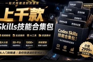 真值得收藏了,这次!上千款AI Skills技能直接被人打包好了,给AI工具备下了一整间技能商店