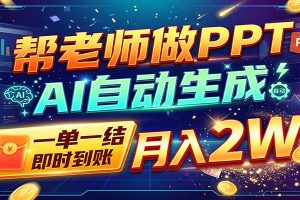 AI智能体实战课，数字人、实景爆款、二创翻拍、女装产品视频全覆盖，批量出爆款，放大内容产能