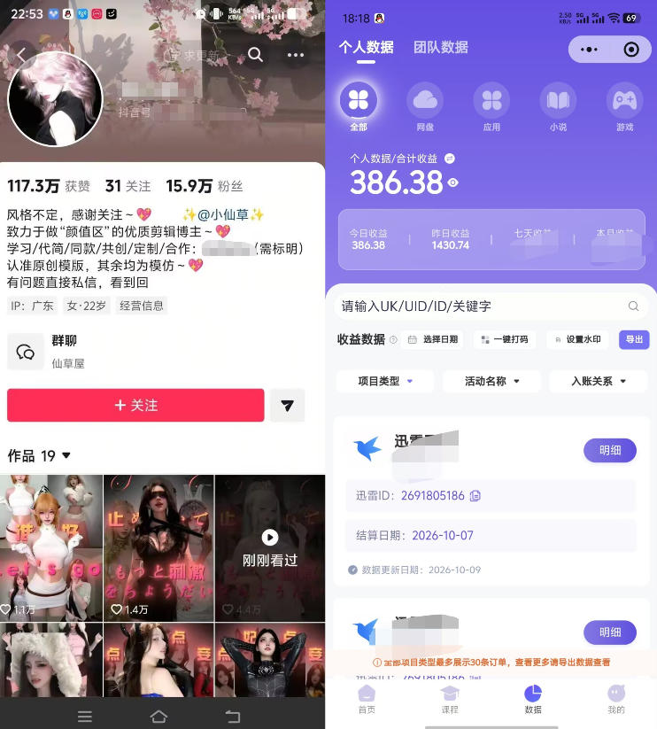 抖音17W粉丝博主的美女卡点视频教学,新手也能快速起号变现,网盘拉新+收徒+商单多种收益